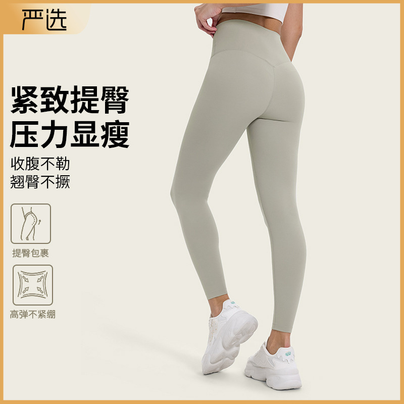 New Nude-Feeling Skin-Friendly Yoga Pants Without Embarrassing Lines, Hip-Raising, High-Waisted Running Sports and Fitness Nine-Point Pants D19108
