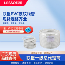 廣東聯塑PVC波紋線管阻燃絕緣電線套管2025電線卷管品牌直供批發