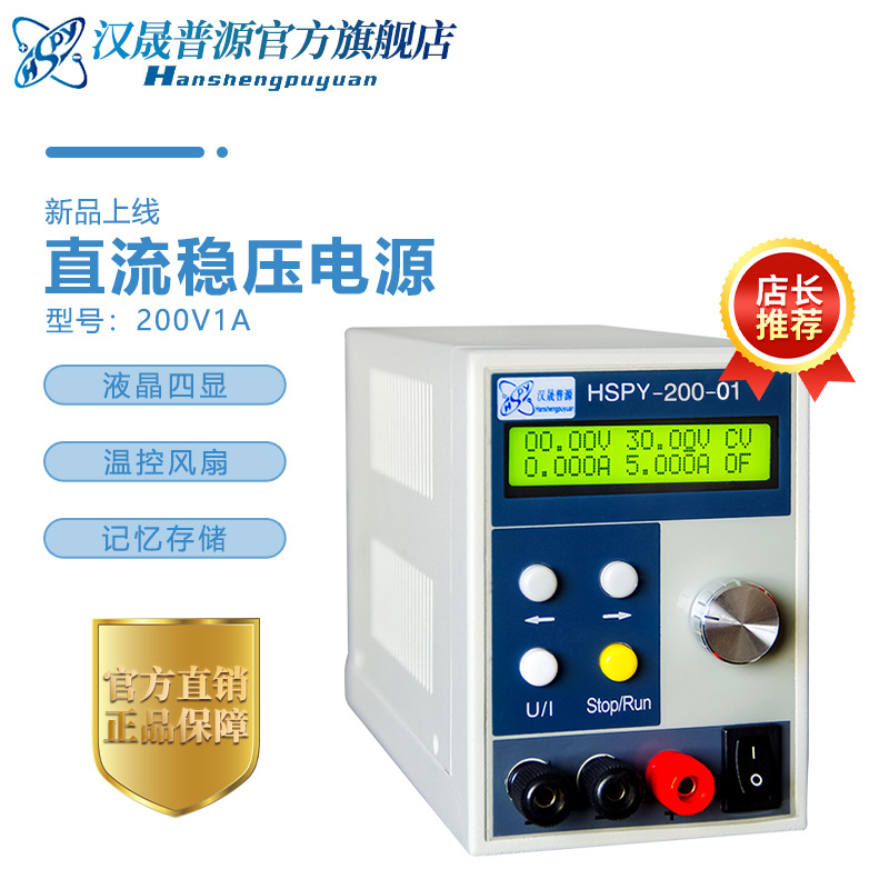 汉晟普源200V1A数显高精度恒压恒流维修电源可编程直流稳压电源