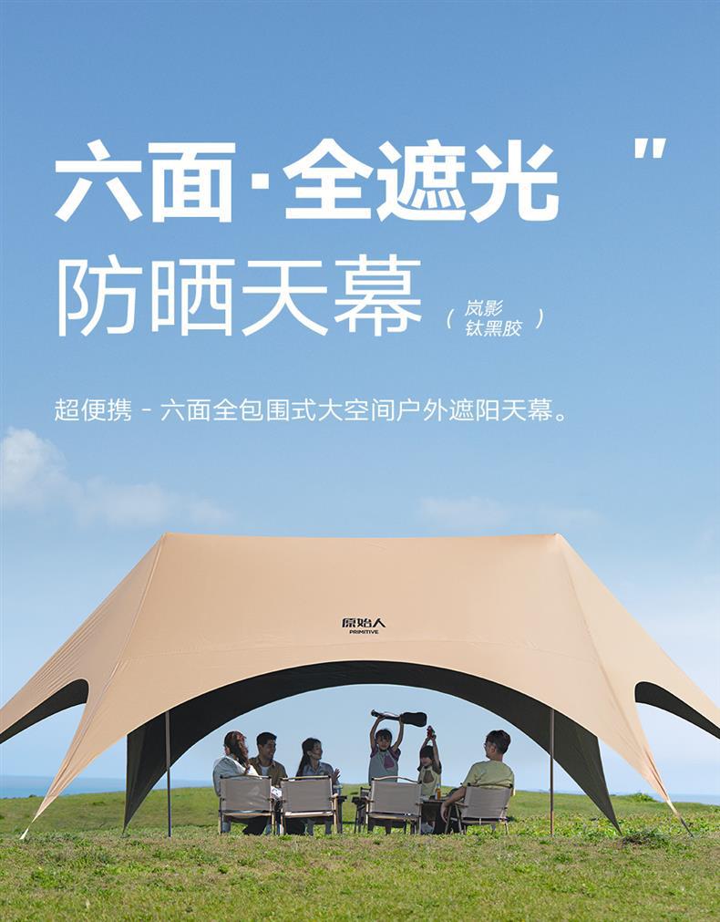 Primitive-Style New Quick-Open Canopy Tent for Outdoor Camping 2025 New Model Camping Sunshade with Black Glue Coating New Style Sun Shelter