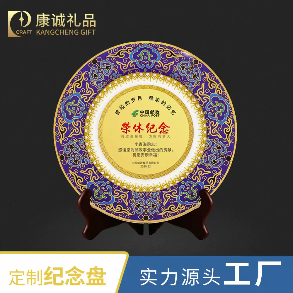 中国邮政纪念盘定制金属立体浮雕企业周年庆员工光荣退休纪念品
