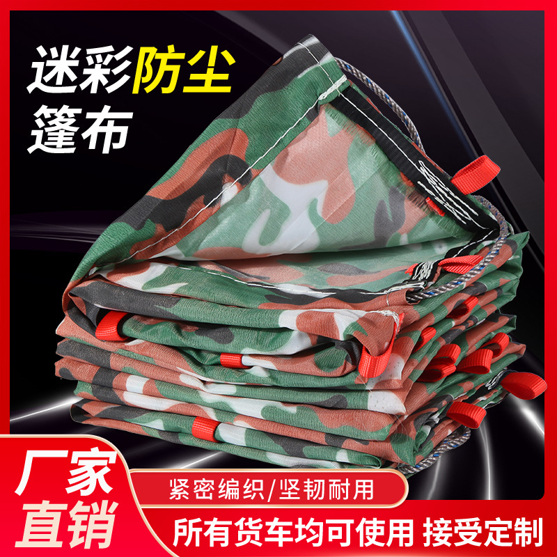 加厚防水防晒防雨刀刮布 户外露营防雨篷布帆布 遮雨迷彩布