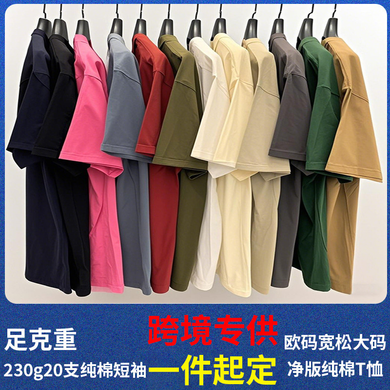 Men's T-Shirt Summer Heavyweight T-Shirt Men's 230g Pure Color Off-Shoulder Versatile Loose Cotton Round Neck Trendy Brand Men's Short-Sleeved Men's T-Shirt Summer Heavyweight T-Shirt Men's 230g Pure Color Off-Shoulder Versatile Loose Cotton Round Neck Trendy Brand Men's Short-Sleeved