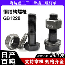 �ֽṹ��˨����10.9S��M24��ǿ������ͷ��˨1228�ֽṹ��������˿