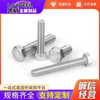 M4-M10   201不锈钢外六角螺栓 DIN933加长六角头螺杆螺丝