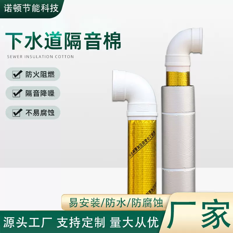 定制110下水管道隔音棉卫生间排水管吸音棉自粘阻尼片保温隔热棉