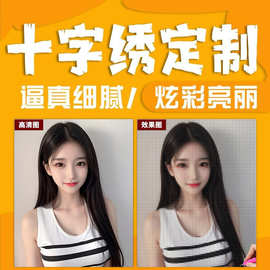 真人照片十字绣线绣图片图案制订发图做十字绣棉线丝线风景现代画