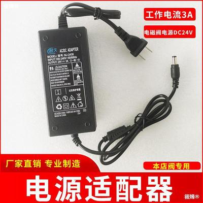 source Adapter work electric current 3A Solenoid Valve Power Supply DC24V electromagnetism Valve Dedicated