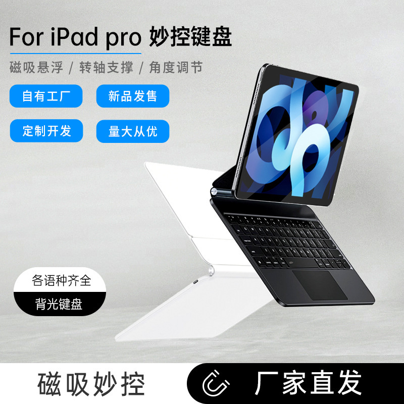 Suitable for Apple iPad Wonderful Control Keyboard Magnetic Suspension Air/Pro/10 Generation/11/13 Touch Bluetooth Integration