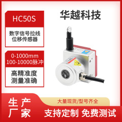 プルロープ変位センサー HC50S デジタル信号 0-1000mm 絶対値機械式マルチターン 4-20mA