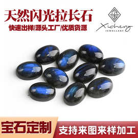 定制天然拉长石蛋面裸石强蓝光灰月光石挂件饰品配件diy戒面绕线