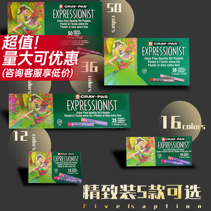 樱花儿童36色中粗油画棒 SAKURA 学生油画棒 XLP36水彩笔涂鸦画
