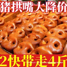 五香猪拱嘴猪鼻子熟食开袋即食真空包装凉拌下酒菜卤肉猪嘴肉常温