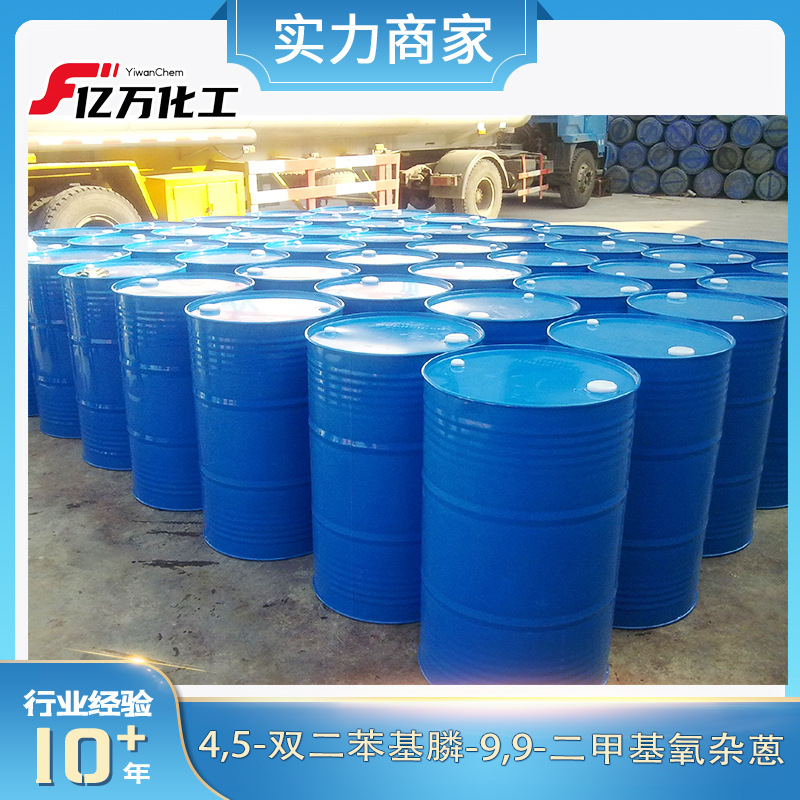 4,5-双二苯基膦-9,9-二甲基氧杂蒽Xantphos