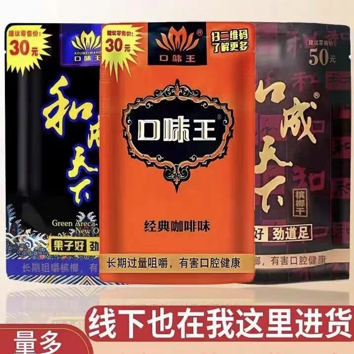 Areca Nut and Cheng Tianxia Flavor King Areca Nut Golden Phoenix Jade Dew 30 Yuan 50 Yuan Scan Qr Code to Get Red Envelope Fresh Free Shipping Wholesale Areca Nut and Cheng Tianxia Flavor King Areca Nut Golden Phoenix Jade Dew 30 Yuan 50 Yuan Scan Qr Code to Get Red Envelope Fresh Free Shipping Wholesale