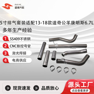 5inch Stainless Steel 409 Exhaust Pipe Set Is Suitable for 2013-2018 Dodge Ram Cummins 6.7L Displacement