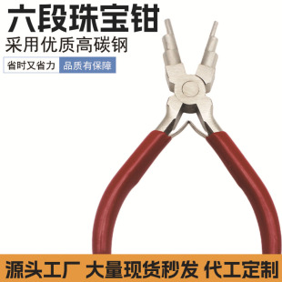 Winding diy round nose pliers anti-rust six-segment jewelry pliers 6-in-one jewelry pliers jewelry manual pliers 6-segment six-segment pliers