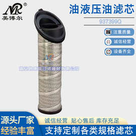 马蹄液压油滤芯937399Q派克滤芯工程机械液压滤芯马蹄盖斜口滤芯