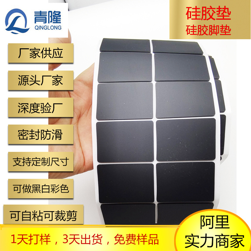 塑料件泡绵垫电子类脚垫，泡绵硅橡胶脚垫，防撞防滑硅胶垫