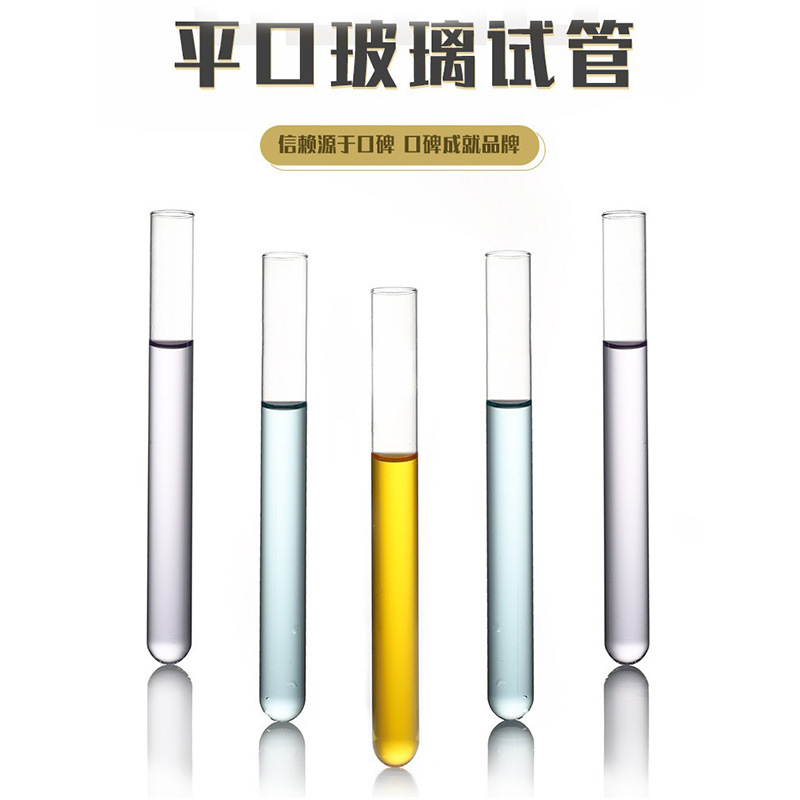 玻璃试管 平口圆底 圆底试管15*150 18*180 20*200 25*200 30*200