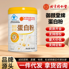 北京銅仁堂玉燕堂プロテインパウダー 450g 内廷用サプリメントタンパク質、砂糖不使用、免疫力を高めます