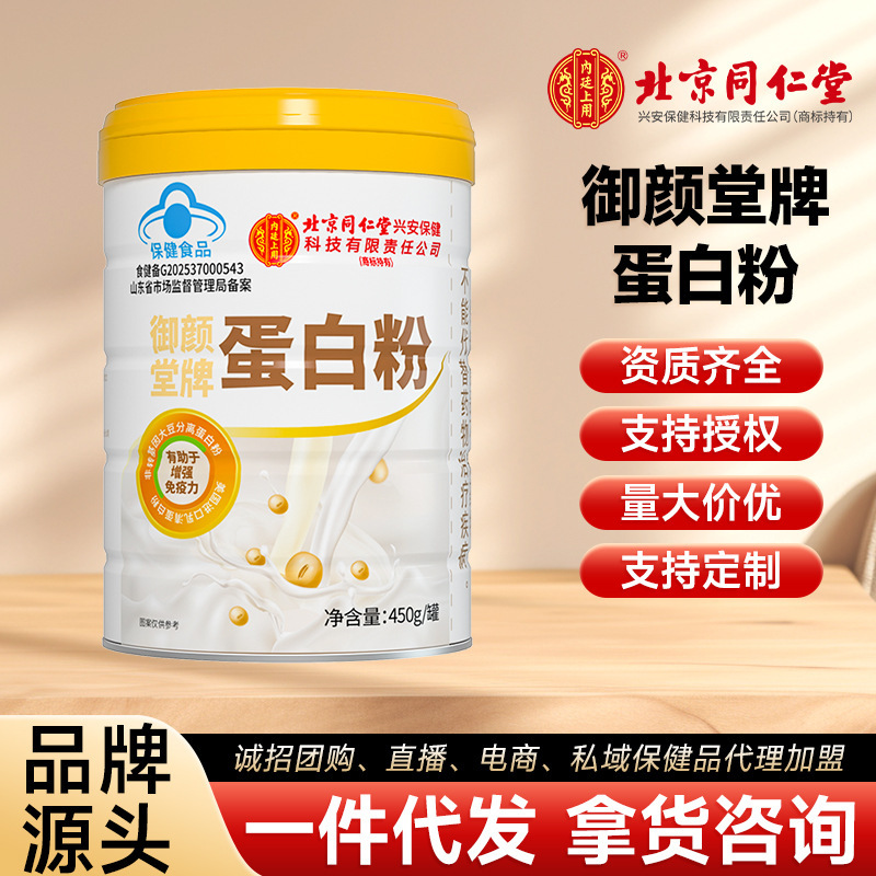 北京銅仁堂玉燕堂プロテインパウダー 450g 内廷用サプリメントタンパク質、砂糖不使用、免疫力を高めます|undefined