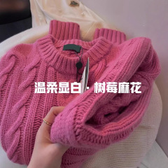 ラズベリー色の太線の麻花のセーターの女性の秋冬の怠惰な風はゆったりとしています。