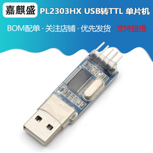 USB转TTL 串口 中九升级 刷机板 PL2303HX模块 STC单片 机下载线