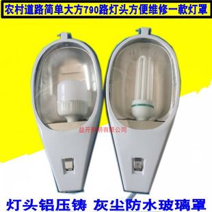 790 Street Lamp Head Outdoor Rural Road Lampshade 220V Energy-Saving Lamp Rural Led Community Lamp Pick Arm Old-Fashioned