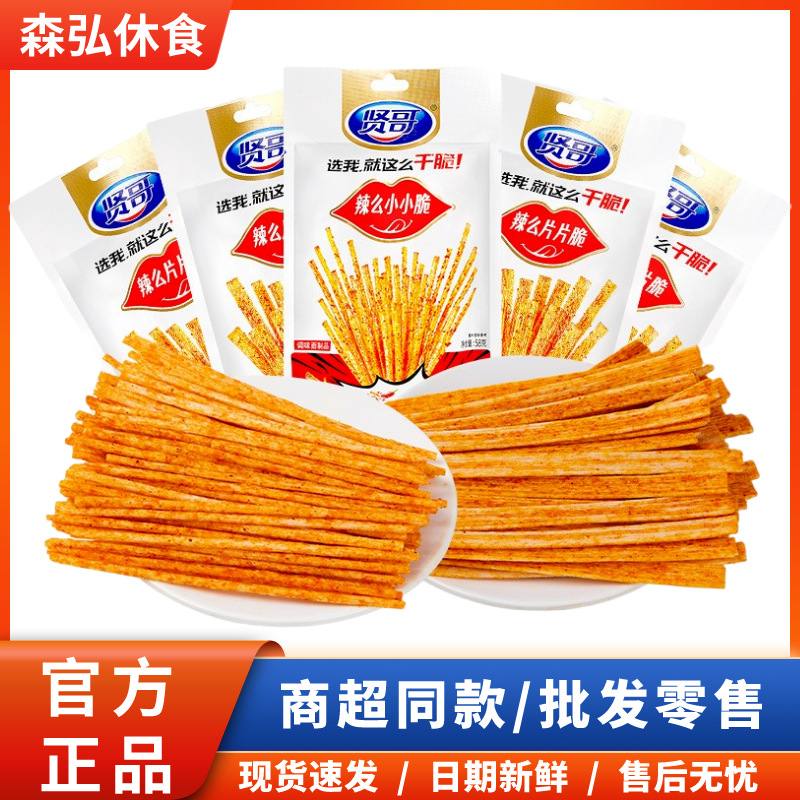 贤哥辣条辣么小小脆58g片片脆小脆棒 网红脆辣条麻辣面筋素食零食