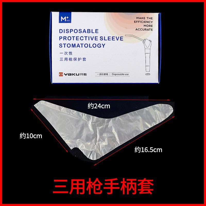 牙科一次性内窥镜保护膜光固化灯薄膜口腔保护套洁牙机全景机咬合|undefined