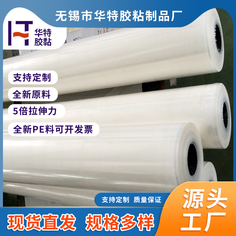 无锡厂家铝板材保护膜 供应透明PE板材保护膜 粘性稳定易撕易贴