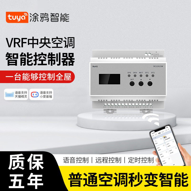 【批发】VRF中央空调控制器定时远程控制语音手机控制器zigbee