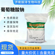 工业级建筑水泥混凝土添加剂缓凝剂水处理 葡萄糖酸钠