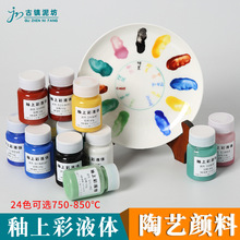陶艺釉上彩颜料液体 景德镇陶瓷彩绘新彩洋彩绘画颜料低温烤花色