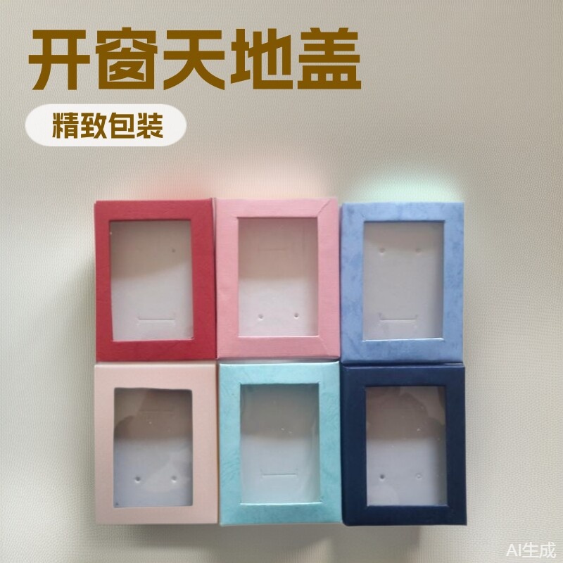 7x8开窗天地盖戒指首饰盒纸盒礼盒珠宝盒包装设计首饰礼盒