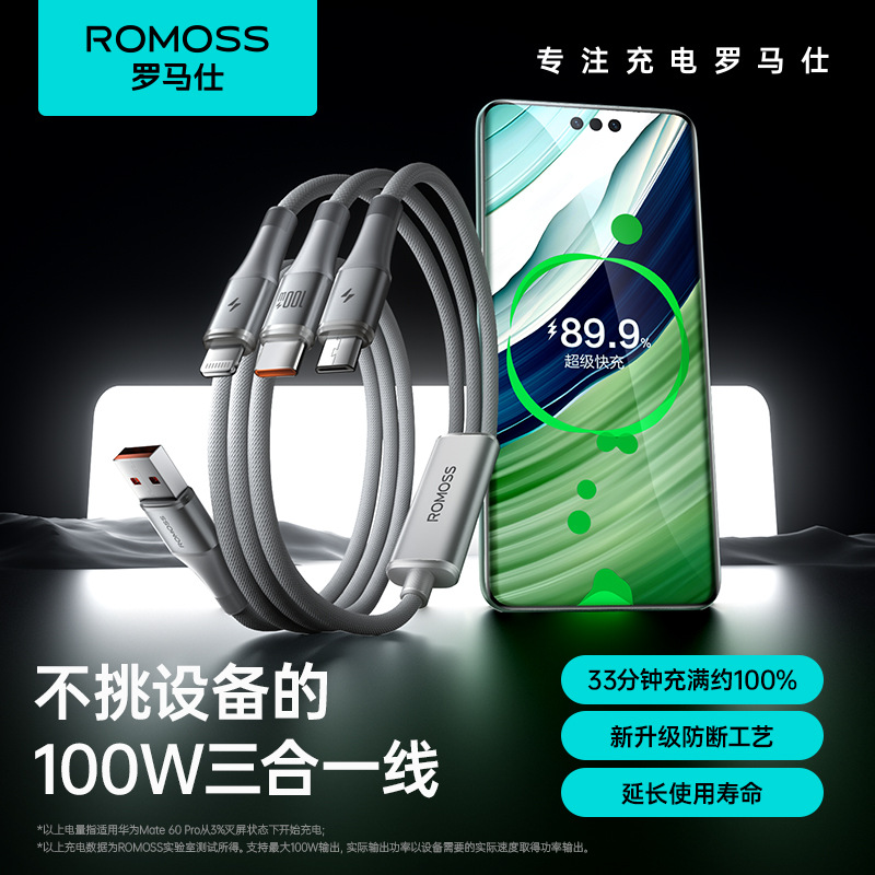 罗马仕三合一数据线6A适用苹果华为安卓一拖三100W快充车载充电线