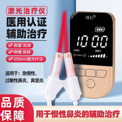 鼻炎治療器家庭用成人児童急性慢性アレルギー性鼻塞鼻副鼻腔炎医療用赤外線レーザー理