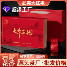 新茶浓香特级武夷岩茶花香大红袍茶叶礼盒装250g过年送礼团购批发