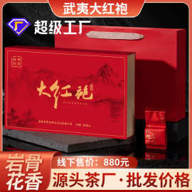 新茶浓香特级武夷岩茶花香大红袍茶叶礼盒装250g过年送礼团购批发