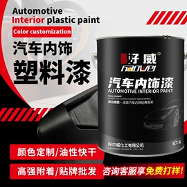 涂饰剂;汽车涂料;塑料涂料