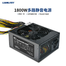 链力静音8显卡ATX多路显卡12V开关电源稳压8卡平台4U电源1800W