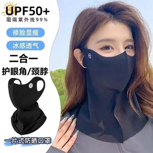 2024 New Summer Dust-proof Mask Sunscreen Cover UV-proof Eye Corner Sunshade Hood Sunscreen Mask