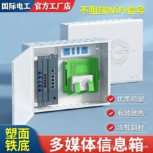 光纤箱家用多媒体箱弱电箱暗装入户信息箱网络集线箱布线箱配电箱