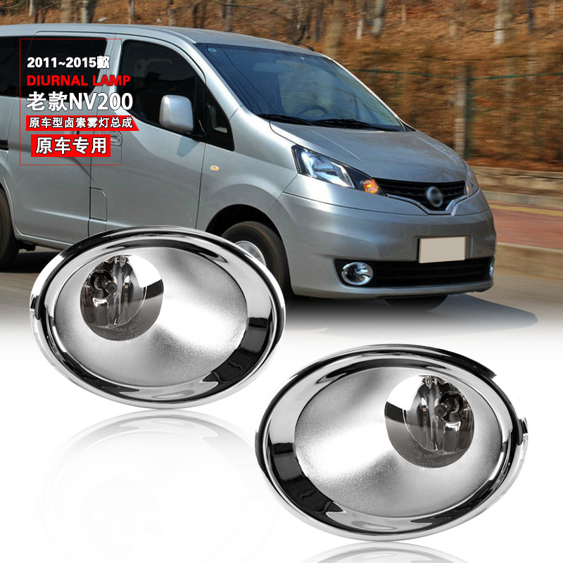 Aplicable a Zhengzhou Nissan 11 / 12 / 13 / 14 / 15 modelo antiguo NV200 conjunto de lámpara de niebla delantera lámpara de barra de luz diaria
