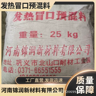 厂家定制发热冒口预混料延缓钢水凝固提高铸件补缩率用发热冒口料