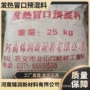 发热定制提高钢水料