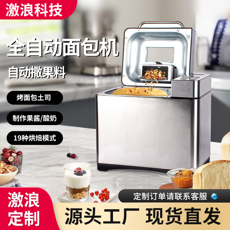 Household bread machine automatic intelligent dough fermentation machine multi-functional small breakfast bread machine