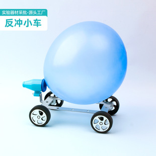 Rubber Band Balloon Recoil Car Iron Car Fourth Grade Science Student Homework Kidsren's Experimental Material Nozzle
