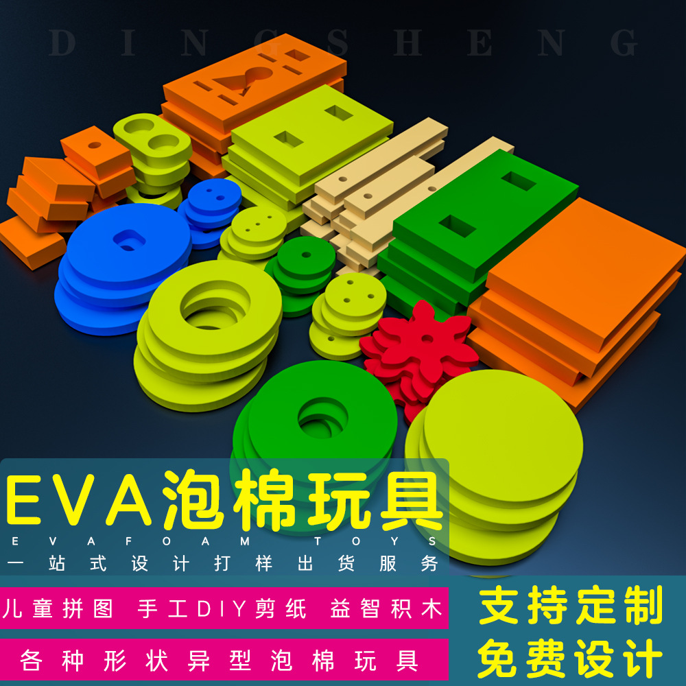 幼儿园手工DIY玩具 eva字母动物星星数字创意贴 带背胶 EVA3D贴画